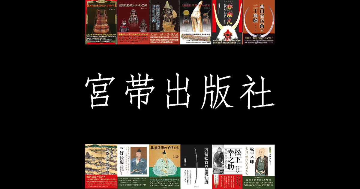 宮帯出版社/商品詳細 天目茶碗と日中茶文化研究 中国からの伝播と日本 