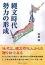 縄文時代勢力の形成　内舘 彬 著