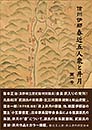 信州伊那 春近五人衆と井月 第一号　春近五人衆・井上井月研究会 編